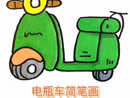 电瓶车简笔画#电瓶车#交通工具#马克笔手绘 #画画教程 @抖音青少年