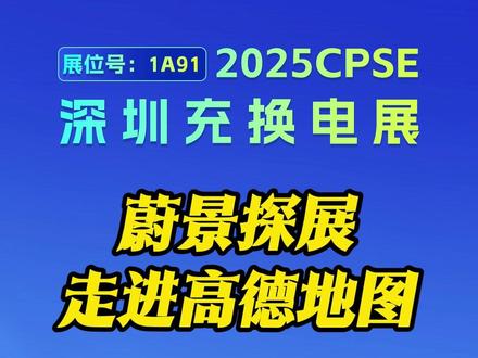 今天带大家了解#高德地图 充电业务