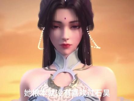 #dou上热门 月婵真的没喜欢过石昊吗#完美世界 #上热门抖音小助手