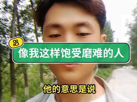 心若向阳花自开,人若向暖,清风徐来!他的意思是说就算再难过,再失意,再不得志!放下所谓的尊严,面子,人最终都会向前看,就像花儿一样始终都是朝着太阳的方向盛开!都是自然的本能,人生最好的状态是不以物喜,不以己悲!不负青春,砥砺前行!让自己成为一束光,去照亮,去引领和自己一样饱受磨难的人!加油我的朋友#祝刷到的朋友开心快乐每一天