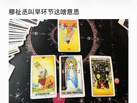 橹穆塔罗🔮族综叫早环节😴💤表哥何意味 表弟何意味
#橹穆 #塔罗 #杰丞 #lm