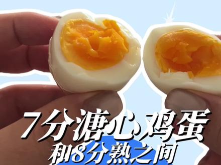 蛋神果然名不虚传❗️❗️❗️#蛋神横空出世 #鸡蛋的神仙吃法 #水煮鸡蛋 #溏心蛋 #学会快去试试吧🔥