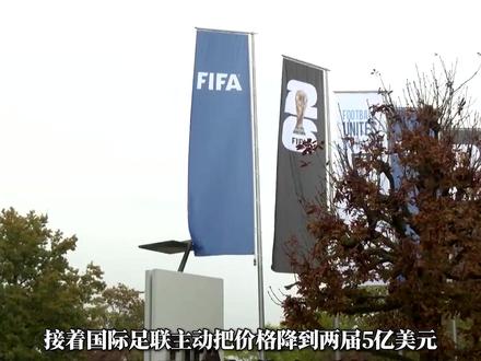 抖音独家| 最希望男足冲出亚洲的,竟然是国际足协(FIFA) #特朗普访华#全球创作者计划 #零基础看懂全球 #苏超 #2026美加墨世界杯 #FIFA