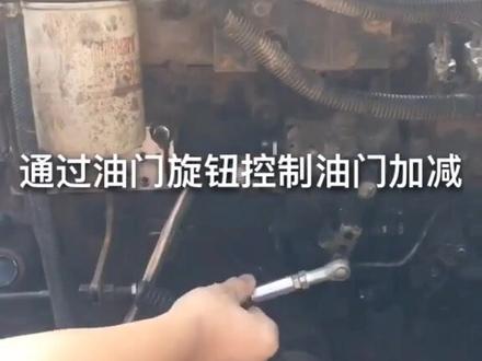 手拉改电子油门,自动怠速,降低油耗#挖掘机 #挖掘机维修 #我要上热门