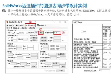 SolidWorks迈迪插件圆弧齿同步带设计 #机械设计 #SolidWorks