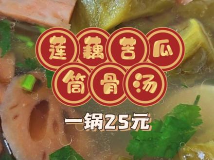 莲藕苦瓜筒骨烫好喝,等我发达了,给每个铁粉煲一锅#南方人买菜 #买菜 #菜市 #苦瓜 #煲汤 #生活vlog #街头美食 #潮汕女孩 #莲藕