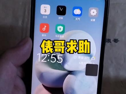 俵哥求助,手机放裤兜里的,不知道屏幕触碰了什么,就莫名多了一个小黑方块,还去不掉#手机