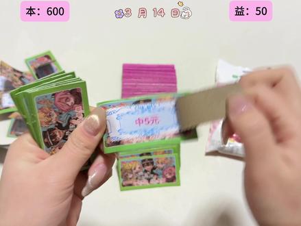 600 块试试水~#撕撕乐#解压#刮刮乐#随拍#童年回忆