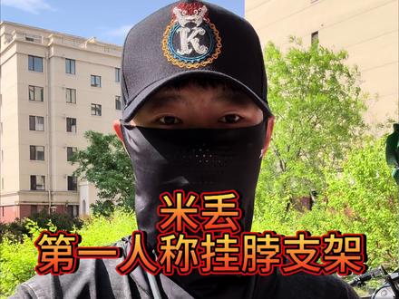 想要用pocket4/3拍摄第一人称视角视频,可以看一下这款挂脖支架#米丢 #第一视角 #第一人称视角#挂脖支架 #运动相机配件