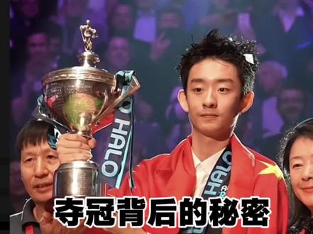 寒门少年的背后故事。吴宜泽斯诺克世锦赛冠军后第一句话让全网破防。究竟是什么样的父母托才培养这样的孩子。#吴宜泽 #吴宜泽父母 #吴宜泽是哪里人