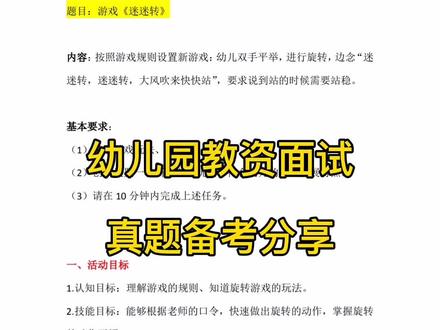 幼儿园教资面试备考#教师资格证 #教资面试