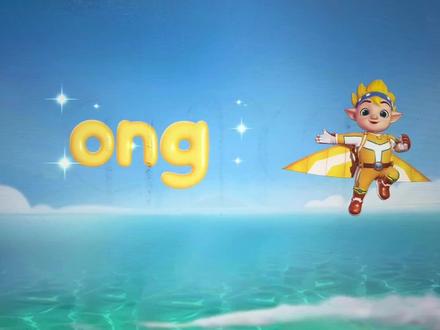 后鼻韵母ong的认识#后鼻韵母