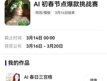 初春爆款挑战赛。#教程#像塑 #上热门 #内容启发搜索