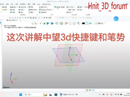 中望3D快捷笔势教学
