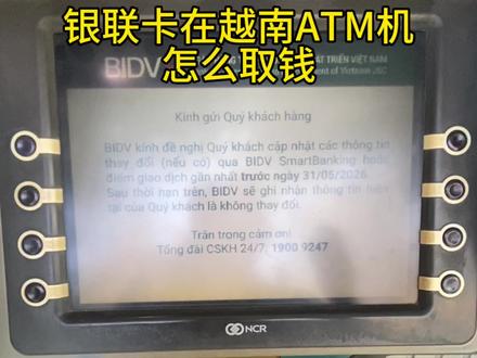 越南ATM机取钱攻略 找当地BIDV银行0手续费取钱
#越南兑钱#换钱#换越南盾#BIDV