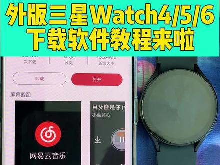外版三星Galaxy Watch4/5/6还不会下软件?超简单教程,看完就会#三星手表 #智能穿戴 #Watch #数码科技 #三星watch4