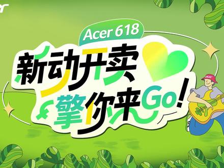 618狂欢丨宏碁暗影骑士·擎 7系列炸场,玩家们的心动之选
🔥新动开卖,擎你来Go
玩家体验感最好的50系AI战神,宏碁暗影骑士·擎 7系列
⚙️旗舰游戏本、锐薄游戏本、全能游戏本,三款不同配置,全面覆盖玩家需求
这次618狂欢🎉,满足你的所有需求
暗影骑士·擎 7 Pro🔥旗舰游戏本
❇️英特尔酷睿Ultra 9 275HX处理器+RTX 5080显卡,双芯满血释放,AI算力可达1334TOPS,4K光追下3A大作全特效直接碾压,帧率稳到像开挂,新游大作无缝适配,硬核玩家操作瞬间起飞
❇️双雷电5接口设计,打造全能拓展实力,外接显卡坞秒变性能怪兽,4K显示器/高速硬盘一插即用
❇️双101叶风扇+9热管+4出风,豪华散热矩阵加持,长时间高负荷团战温度纹丝不动,不降频的旗舰才是真・战未来
暗影骑士·擎 7 S🔥锐薄游戏本
❇️19.9mm机身塞下英特尔酷睿Ultra 9 275HX处理器,搭载RTX 5080显卡,AI算力可达1334TOPS,随时随地硬刚3A大作,移动战场照样把把拿捏
❇️双雷电4+双Type-A接口,外接键鼠/投影仪/硬盘等一步到位,白天办公生产力拉满,晚上开黑秒切制霸模式,轻松进化移动工作站
❇️双89叶风扇+VC均热板+4出风口,超强散热科技护体,高负载下性能释放,依然刚猛不掉帧
( 依不同配置而异 )
暗影骑士·擎 7🔥全能游戏本
❇️全新英特尔酷睿标压i7-14650HX处理器,搭配RTX 5060光追显卡,网游高帧超稳,3A画质流畅跑,是学生党也能直接拿捏的“游戏入门券”
❇️搭载WIFI-7高速网卡,延迟低至个位数,抢龙偷塔快人0.1秒,告别“网络背锅侠”,操作终于对得上意识
❇️双风扇+5热管+4出风口,把热量“扇飞”,团战发热秒速导出,连战冷静应对,胜负全凭操作
( 依不同配置而异 )
宏碁暗影骑士·擎 7系列,一次满足你的所有期待
趁618狂欢,抢先入手,⛽️早一步把游戏体验拉满
#Acer宏碁 #宏碁暗影骑士 #暗影骑士·擎7系列 #游戏本 #618