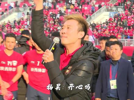 #陕西长安竞技 #西北狼 本赛季中甲最后一个主场,队长杨昊演讲~