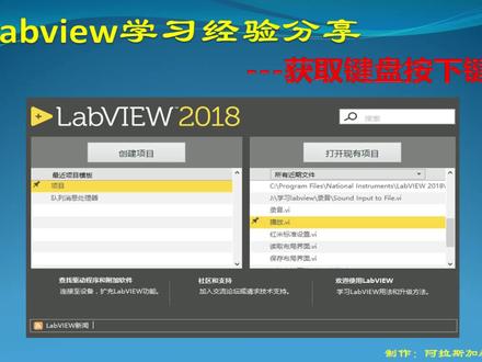 Labview学习经验分享20一一一获取键盘按下键