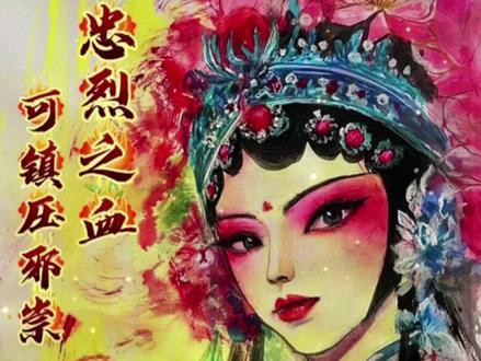 今我夫妻二人,共以吾忠烈之血,镇此方邪祟 #enemy #同人曲 #中国风 #炙热计划