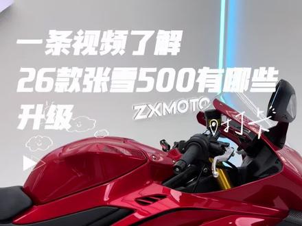 26款张雪500单摇臂简介,我还忘了讲双向快排#张雪机车 #张雪500