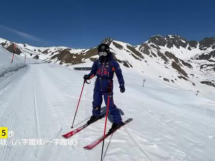 双板滑雪第5步:如何上坡 #双板滑雪 #双板滑雪新手 #双板滑雪教学 #三亿人上冰雪 #滑雪是坏情绪最好的解药