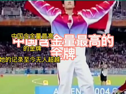 中国含金量最高德金牌 #夺冠2021