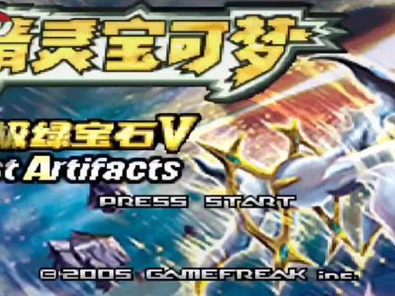 究极绿宝石5.5 天气研究所后挑战飞行道馆