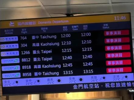 活久见,第一次遇到航班取消是因为演习。