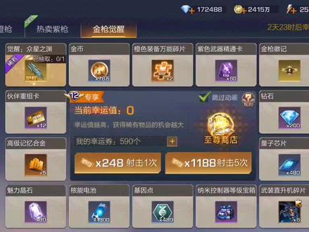 抽金武二觉。
花了48000钻石,,,#魂斗罗归来