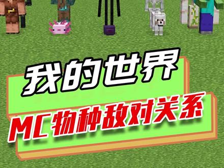 我的世界:MC物种敌对关系,猪灵惧怕凋零骷髅?但数量多就不怕