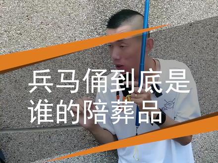 千万不敢再说兵马俑是芈月的陪葬啦!@抖音旅行 #旅行大玩家 #知识分享 #萌知计划