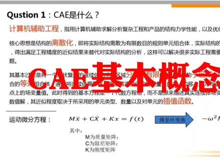 整车cae学习方法,汽车cae发展#汽车cae #整车cae #ansa