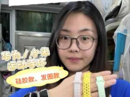 【运动手环表带分享】全程无广放心食用!不同类型款式都有~! #运动手环#表带#分享#无广#大学生