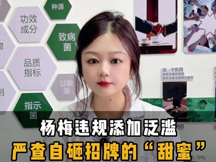别再乱吃杨梅了!这种甜到齁的杨梅,很可能全是科技狠活 #泡药水杨梅 #食品安全 #食品检测 #检测报告 #第三方食品检测机构