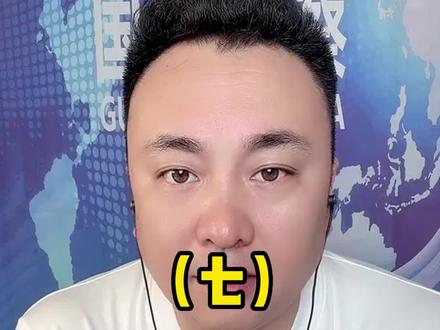 3月26日王唯说(七)#趣说天下事