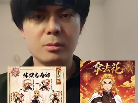 炎之呼吸炼狱杏寿郎配音模仿台词教学正版发音妓夫太郎堕姬 时透无一郎华丽哥宇髓天元无惨猗窝座童磨黑死牟弥豆子灶门炭治郎炼狱杏寿郎富冈义勇甘露寺蜜璃鬼灭之刃#声优都是怪物 #声控 #鬼灭之刃真人版 #2026超能演贺岁大赏 #剧星挖掘企划