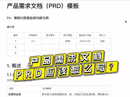 点赞、关注并私信云枫老师,可以领PRD模板文档哦!#知识创作人 #产品经理 #抖音有好课