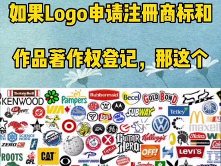 商标、品牌、logo如何区分?#商标注册