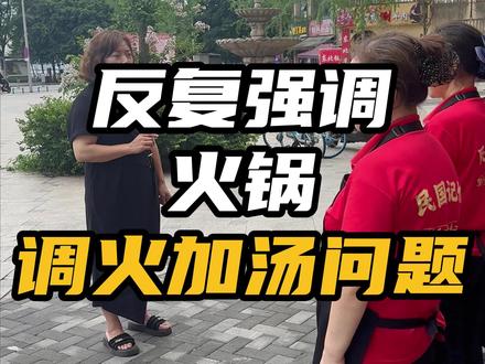 调火加汤,小动作有大学问#重庆火锅 #调火 #火锅店