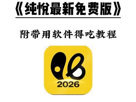 《王权乐园》 纯悦app下载,妙赴软件下载,纯悦app真实测评,纯悦软件使用教程,纯悦软件认证流程,纯悦软件是真的吗,纯悦软件同城交友,纯悦软件信息更新,同城信息app功能,同城恋爱,好用的交友软件,找对象同城,脱单社交平台,妙赴app使用教程,交友app,纯悦交友app,纯悦交友app怎么下载,纯悦交友app怎么玩,纯悦交友app苹果版,纯悦交友app咋下载,妙赴app下载,妙赴怎么下载。#纯悦 #妙赴
#交友纯悦app真实使用感受纯悦app免费版纯悦app界面纯悦app里面啥样的苹果纯悦同城安装包同程纯悦app官方下载纯悦官网下载入口妙赴app下载妙赴软件真实用户体验妙赴无会员版妙赴app真实测评妙赴同城玩法 妙赴苹果下载 #纯悦