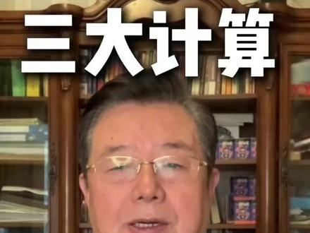 高数重点是三大计算,直接考察题目超45分! #武忠祥 #武忠祥考研数学 #27考研数学 #考研 #考研数学基础