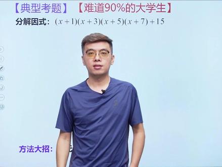 初中数学138个解题技巧,换元法 #初中数学 #解题技巧