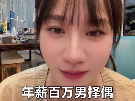 我发现上海年薪百万的男生找的对象基本就这3类 #上海找对象#男生脱单#男生必看#找对象的标准#择偶标准