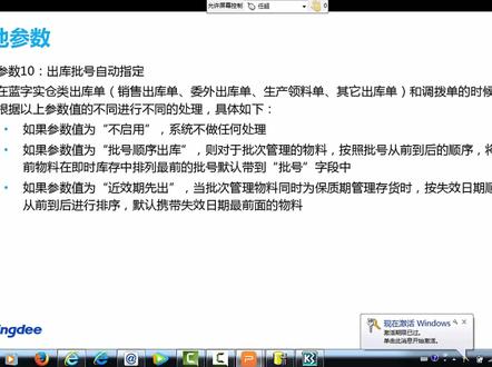 #智能制造 #在线学习 #每天学习一点点 #金蝶软件 #进销存软件 金蝶K3仓存管理系统参数设置