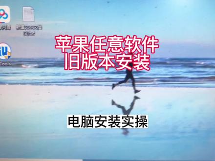 苹果任意软件降级旧版本安装。电脑安装方法和手机在线安装降级,方法简单实用。我已经实操效果很好啊。爱了爱了#ios技能 #苹果手机#手机应用#苹果软件#苹果旧版本app