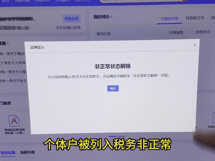 个体户税务非正常,只需完成这两步。#税务非正常解除 #非正常状态解除 #税务异常 #电子税务局