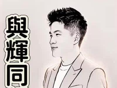 董宇辉青州直播之后 董宇辉在2026年5月24日完成青州直播后,这场文旅直播的热度持续发酵,青州也彻底实现破圈,接下来董宇辉与“与辉同行”团队也按计划开启了后续山东行行程,具体情况如下:
一、直播数据与青州热度破圈
这场直播取得了现象级的传播效果:全网曝光量达到1.62亿次,全平台霸榜29个热搜词条,直播间累计观看人次达到2793.7万,峰值同时在线31.4万人,单日GMV突破9000万,账号单日涨粉6.1万,刷新了“与辉同行阅山河”外景直播首日纪录。山东全省都跟进了这场热度,潍坊同城热度登顶抖音山东第一,全平台一共诞生了3.16万条相关衍生短视频,山东网友贡献了超72.6万条互动评论,从官媒到普通民众都参与到了这场热议当中。
青州全城接住了这波流量,从文旅部门到各个行业的商家,都主动借势宣传,形成了全民参与的传播效应:
1. 官方层面:青州文旅部门提前对接行程,协调场馆开放、对接宣传拍摄,直播现场还贴心准备雨衣发放给观众和工作人员,保障活动顺利进行。
2. 民间层面:从最早发起欢迎的古城民宿开始,烧烤店、早点铺、口腔医院、舞蹈培训班、汽修厂、肥料厂等十余个行业的中小商家自发拍摄欢迎视频,覆盖了几乎全城的生活服务链条,董宇辉都在直播里调侃自己成了青州商家的“活体抖加”,这个梗也快速冲上热搜,进一步放大了青州的热度。
3. 暖心细节出圈:直播深夜场次在青州九龙峪景区进行,馨雅水饺的老板娘心疼外地粉丝和工作人员挨冻没吃饭,打烊后带着员工连夜包了1000多颗水饺,免费开车送到现场,不炒作只真心待客,这个细节让无数网友点赞,进一步强化了“好客山东”的口碑。
这场直播直接带火了青州文旅,董宇辉通俗易懂地讲解了青州博物馆的龙兴寺佛造像、明代状元卷等国宝,带大众感知了李清照在青州生活的历史过往,让这座低调的县级文博小城彻底走进大众视野,不少网友看完直播后表示已经将青州列入出行计划,青州实现了流量与口碑的双赢。
二、直播带货表现
本次直播主推青州及山东全省的农特产品,走亲民路线,#宇辉同行 @YoYo时装秀场@YouYou