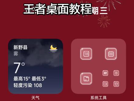 王者荣耀
桌面设置战力教程。