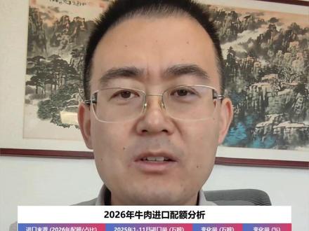 2026年进口牛肉配额调整分析 #热点新闻事件 #锦亿鹏鸿 #进口清关 #货代